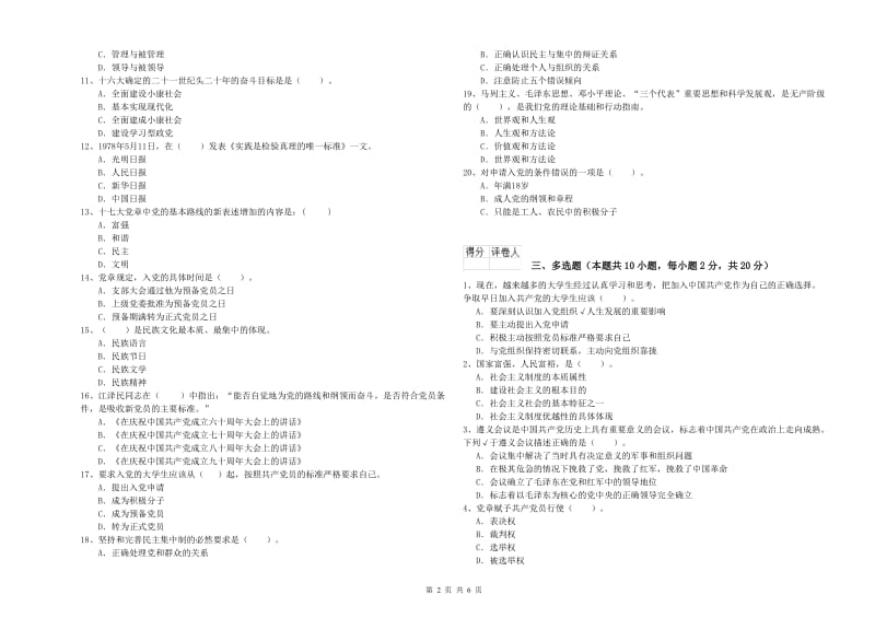 师范大学党课毕业考试试题D卷 附解析.doc_第2页