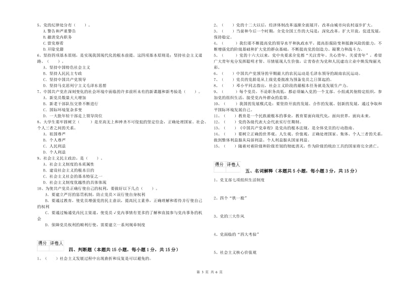 师范大学党课毕业考试试题D卷 附解析.doc_第3页