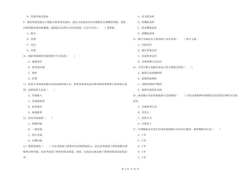 初级银行从业资格证《银行管理》考前冲刺试题C卷 含答案.doc_第2页