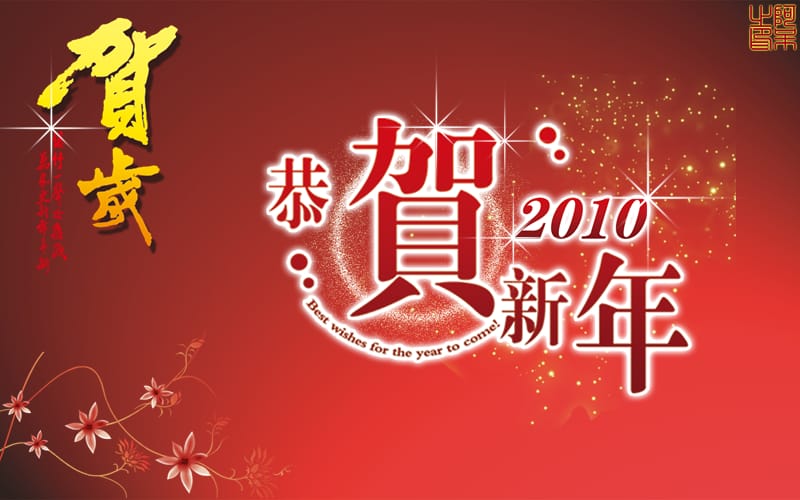 2010新年模板之兰花贺岁.ppt_第1页