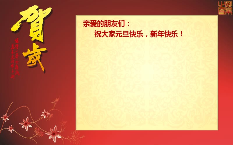 2010新年模板之兰花贺岁.ppt_第2页