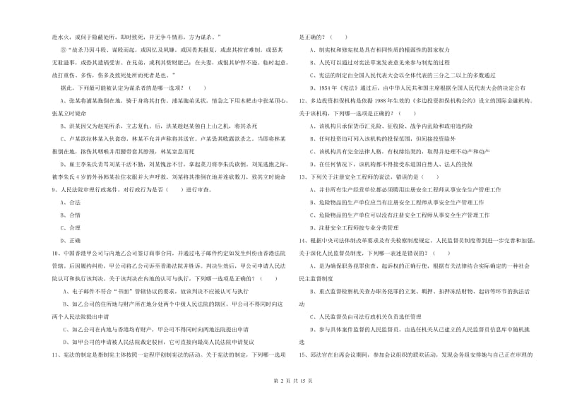 司法考试（试卷一）考前检测试卷C卷 附解析.doc_第2页