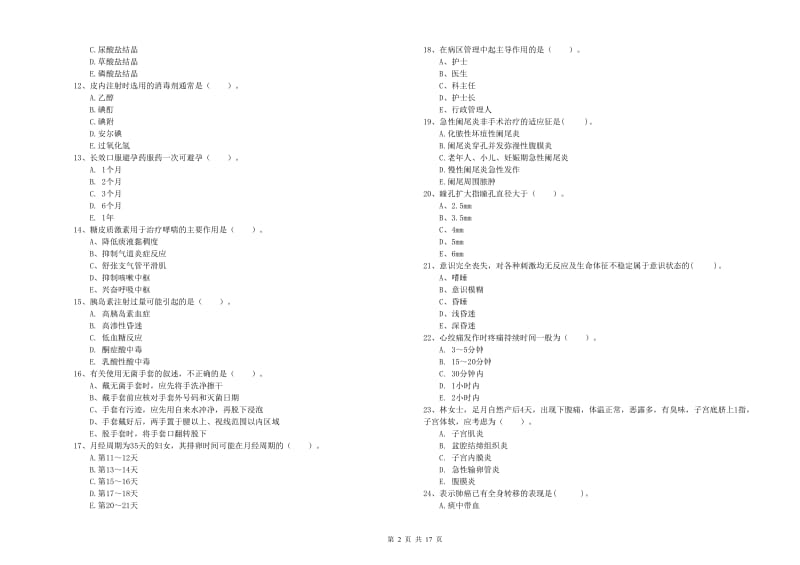 护士职业资格《专业实务》真题练习试卷 附解析.doc_第2页