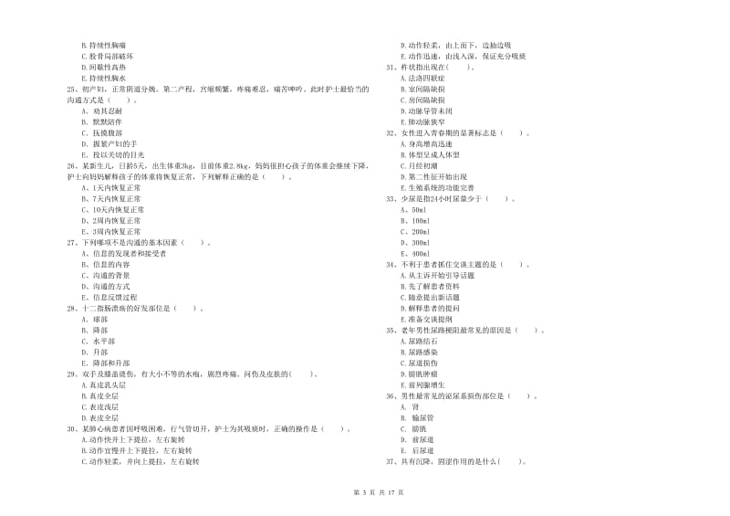 护士职业资格《专业实务》真题练习试卷 附解析.doc_第3页