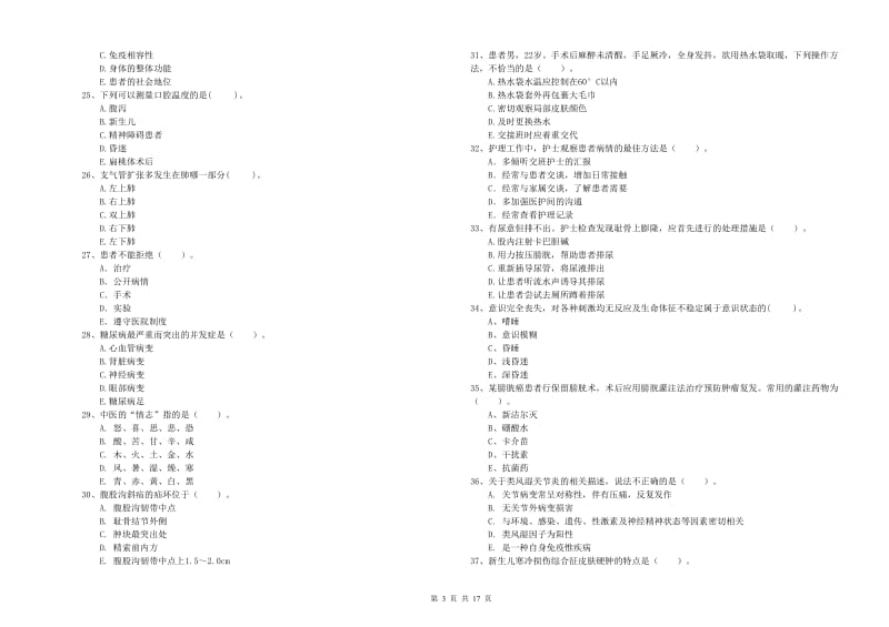 护士职业资格考试《专业实务》考前练习试题 附解析.doc_第3页