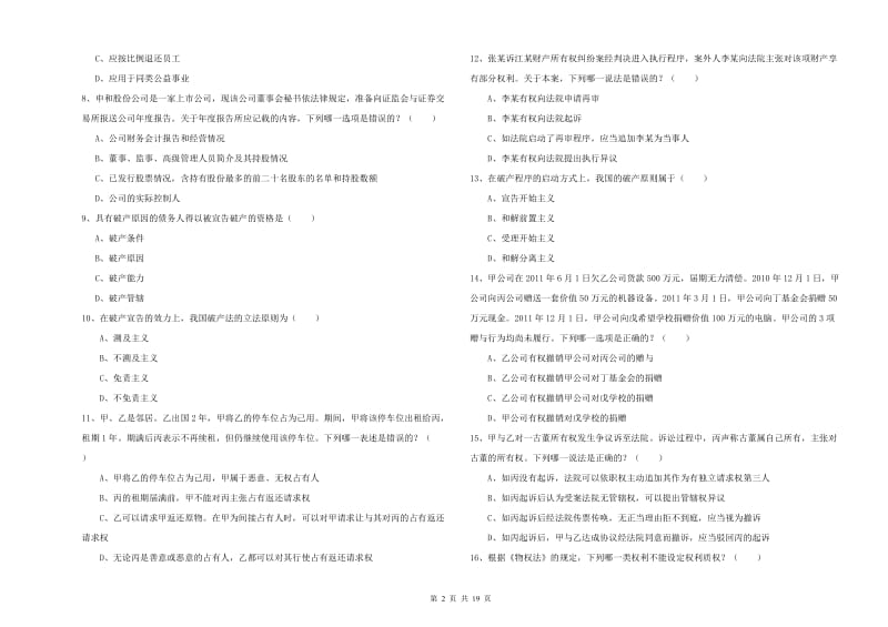 国家司法考试（试卷三）每日一练试卷B卷.doc_第2页