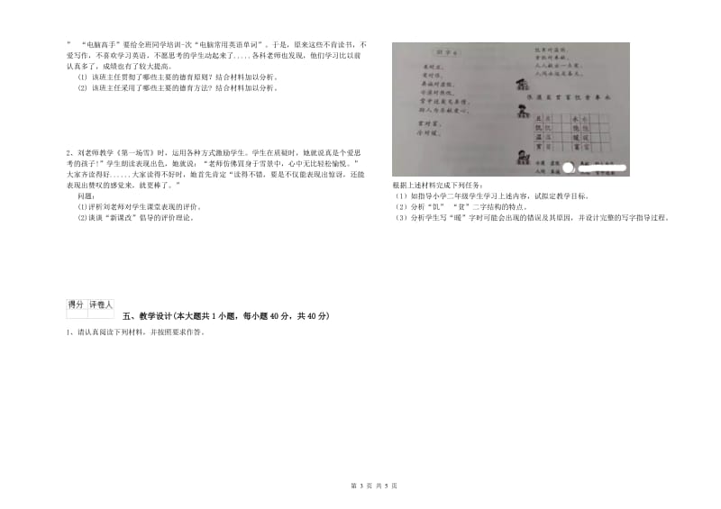 小学教师职业资格《教育教学知识与能力》题库检测试卷D卷 附答案.doc_第3页