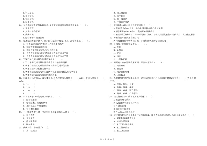 二级健康管理师考试《理论知识》能力检测试卷D卷 附解析.doc_第2页