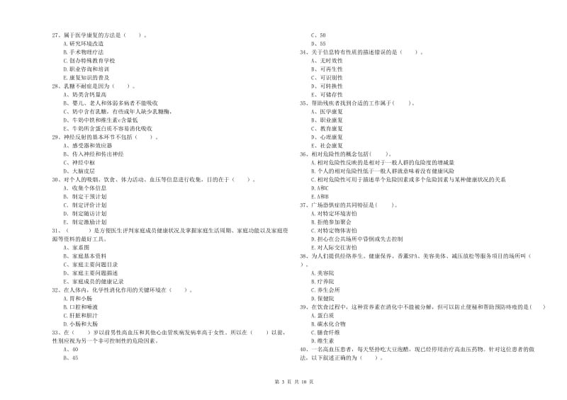 二级健康管理师考试《理论知识》能力检测试卷D卷 附解析.doc_第3页