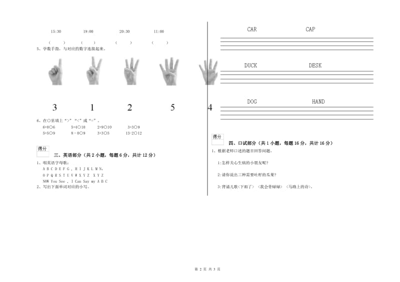 实验幼儿园学前班能力提升试题A卷 附答案.doc_第2页