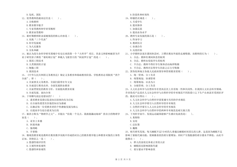 小学教师资格证考试《综合素质（小学）》每周一练试卷A卷 附解析.doc_第2页