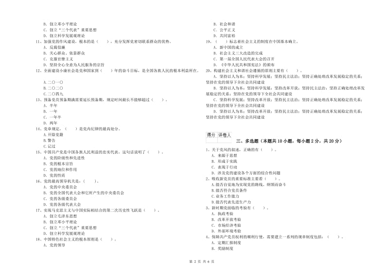 医学院党课毕业考试试题B卷 附解析.doc_第2页