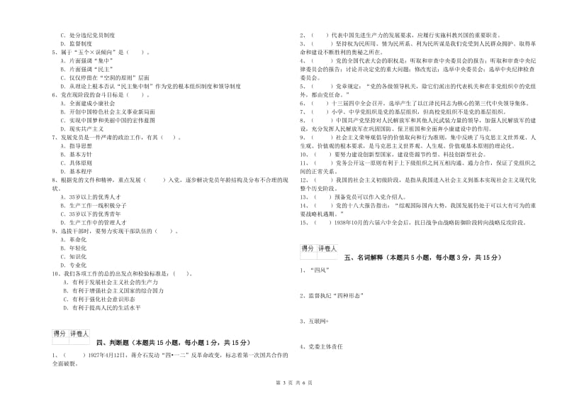 医学院党课毕业考试试题B卷 附解析.doc_第3页