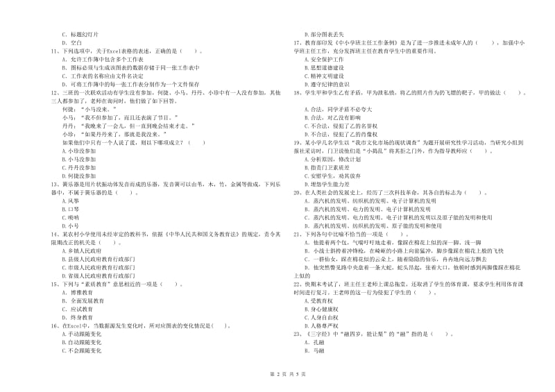 小学教师资格证考试《综合素质》强化训练试卷C卷 附解析.doc_第2页