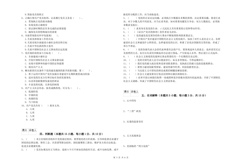 师范大学党校结业考试试卷 附解析.doc_第3页