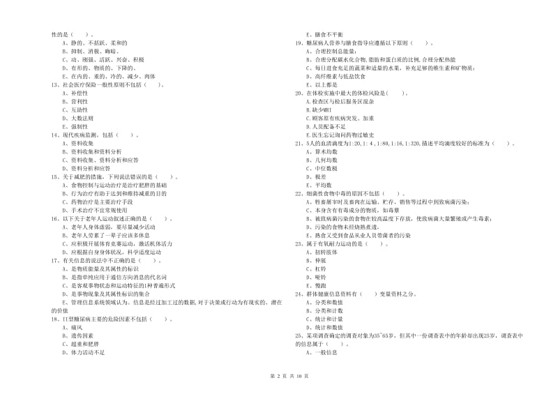 健康管理师《理论知识》全真模拟考试试题A卷 附答案.doc_第2页