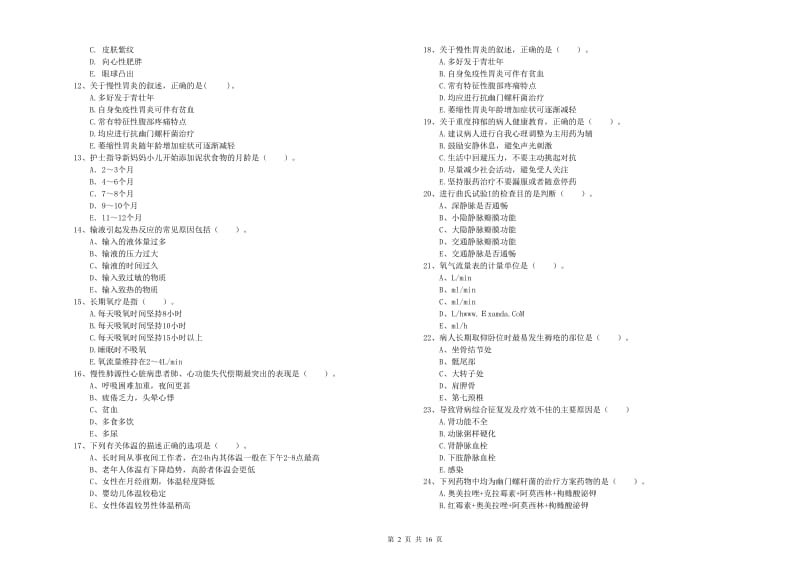 护士职业资格证考试《实践能力》综合检测试题A卷 附解析.doc_第2页