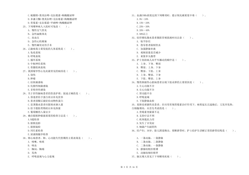 护士职业资格证考试《实践能力》综合检测试题A卷 附解析.doc_第3页