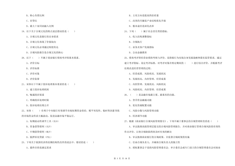 初级银行从业考试《银行管理》模拟考试试卷B卷.doc_第3页