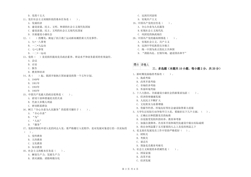 农业学院党校考试试题 含答案.doc_第2页