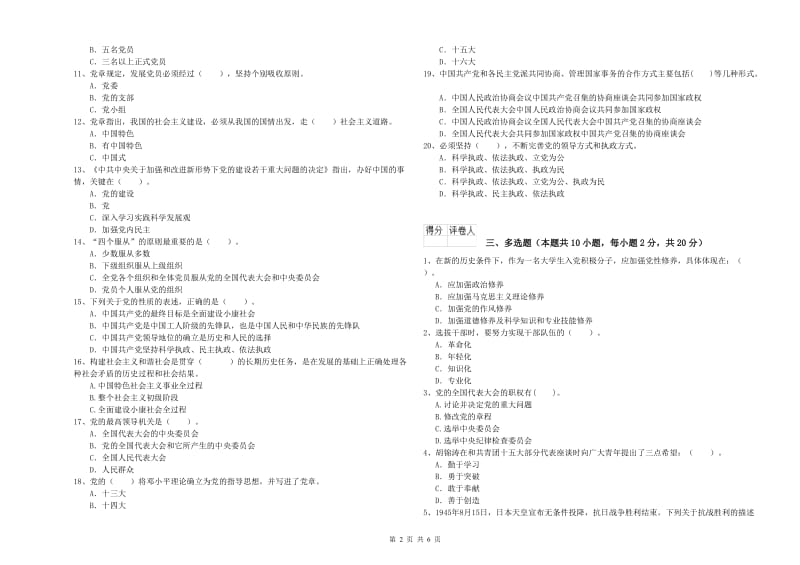 学院党校结业考试试题A卷 附解析.doc_第2页