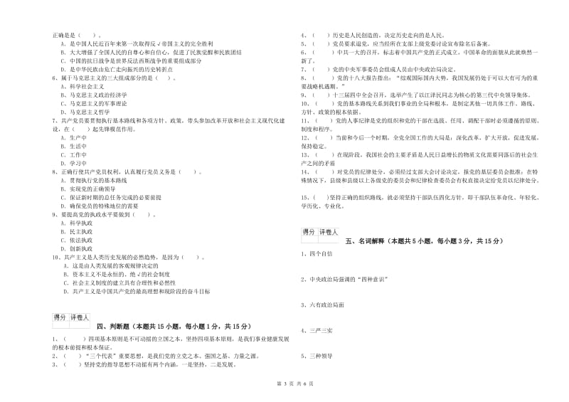 学院党校结业考试试题A卷 附解析.doc_第3页