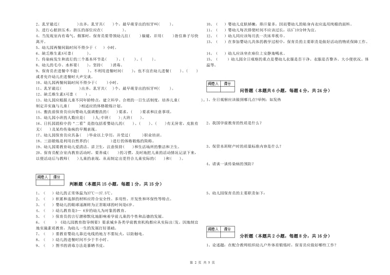 幼儿园一级保育员过关检测试题B卷 附解析.doc_第2页