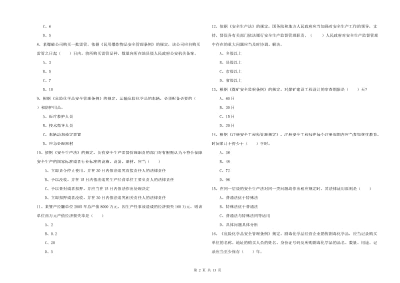 安全工程师考试《安全生产法及相关法律知识》自我检测试卷A卷 附解析.doc_第2页