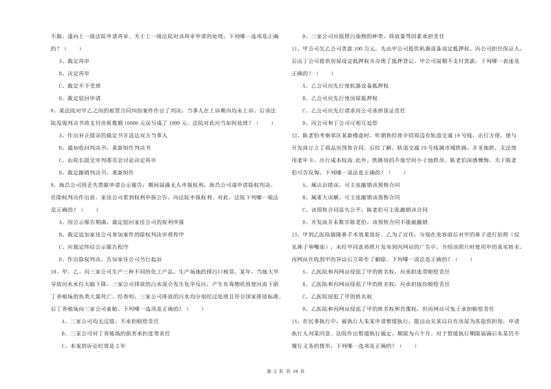 国家司法考试（试卷三）提升训练试题 附答案.doc_第2页