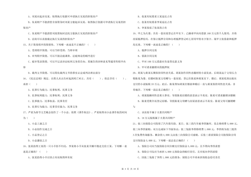 国家司法考试（试卷三）提升训练试题 附答案.doc_第3页