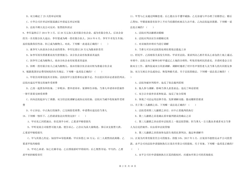 国家司法考试（试卷三）每日一练试题 附答案.doc_第2页