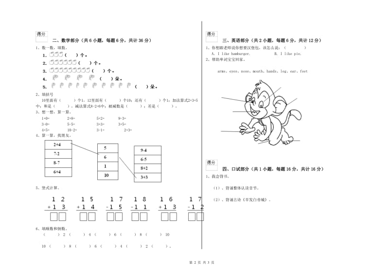 实验幼儿园学前班全真模拟考试试卷 附解析.doc_第2页