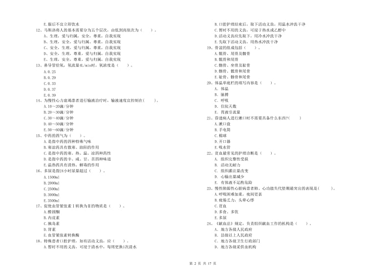 护士职业资格《专业实务》模拟考试试题 附答案.doc_第2页