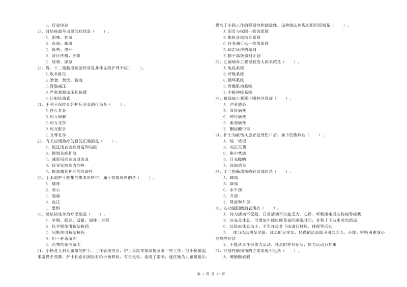 护士职业资格《专业实务》模拟考试试题 附答案.doc_第3页