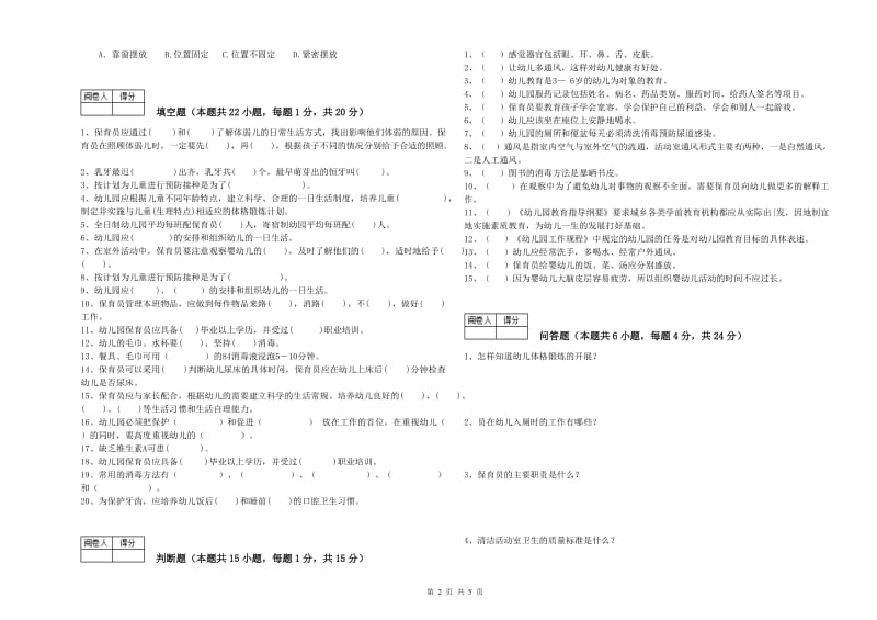 幼儿园三级保育员自我检测试卷C卷 含答案.doc_第2页