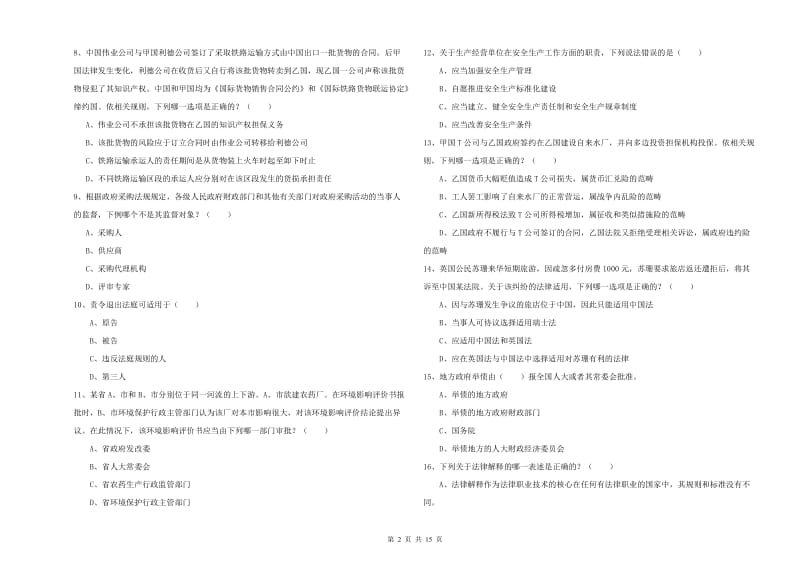 司法考试（试卷一）提升训练试题A卷 含答案.doc_第2页