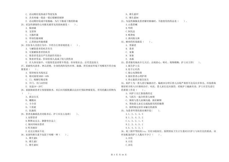 护士职业资格《专业实务》全真模拟考试试卷 附答案.doc_第3页