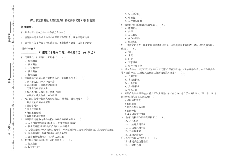 护士职业资格证《实践能力》强化训练试题A卷 附答案.doc_第1页