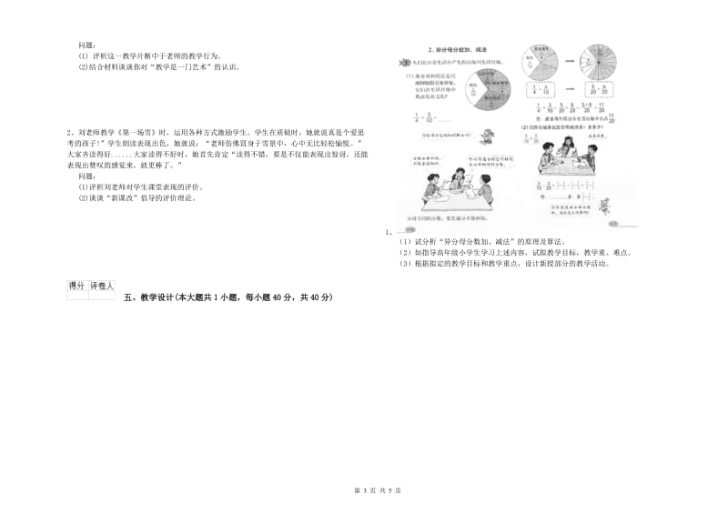 小学教师资格证《教育教学知识与能力》综合检测试卷D卷 附答案.doc_第3页