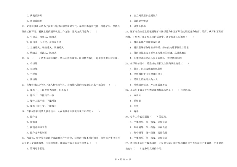 安全工程师《安全生产技术》每周一练试卷C卷 含答案.doc_第3页