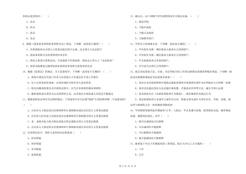 司法考试（试卷一）自我检测试卷D卷.doc_第2页