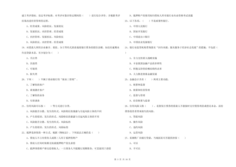 初级银行从业资格考试《银行管理》每周一练试题A卷 附答案.doc_第3页