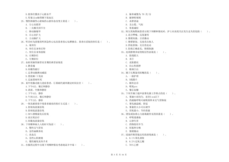 护士职业资格证《实践能力》模拟试题A卷 含答案.doc_第3页