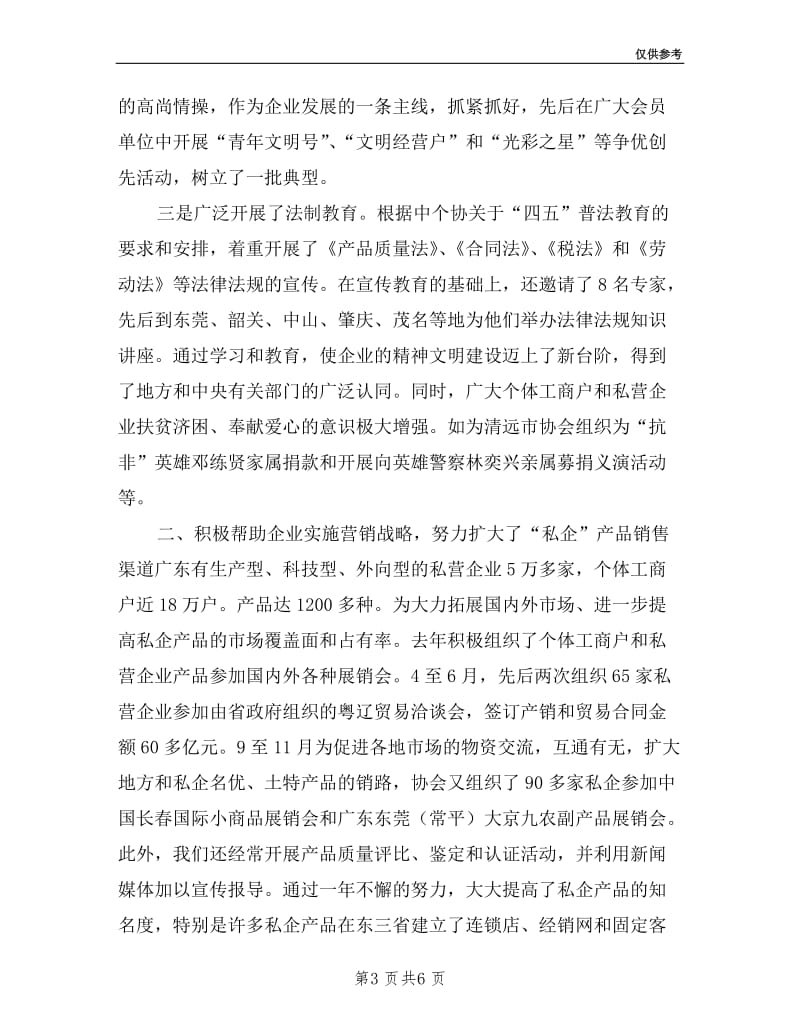 个体私营经济管理员述职报告.doc_第3页