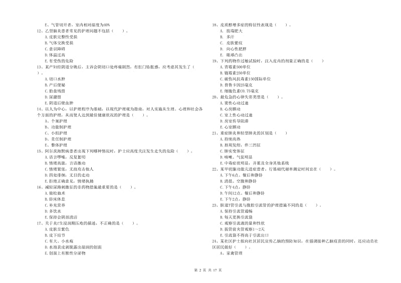 护士职业资格考试《实践能力》考前检测试题B卷 附解析.doc_第2页