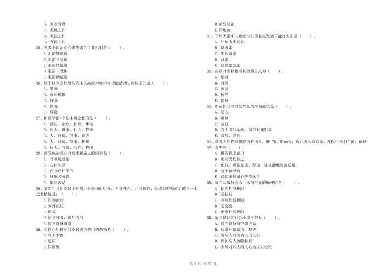 护士职业资格考试《实践能力》考前检测试题B卷 附解析.doc_第3页