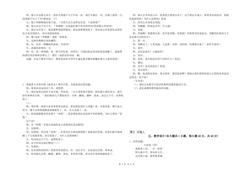 小学教师资格证《教育教学知识与能力》题库综合试卷D卷 附解析.doc_第3页