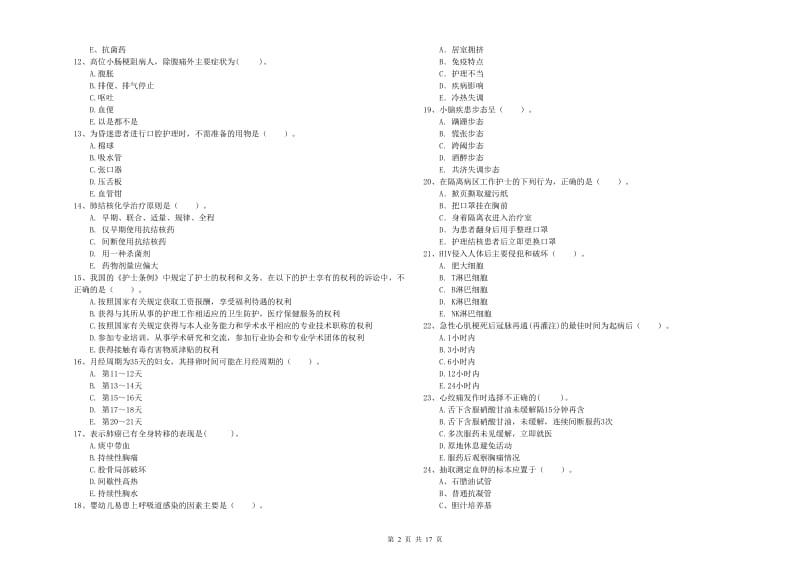 护士职业资格证考试《专业实务》过关练习试卷D卷 附解析.doc_第2页