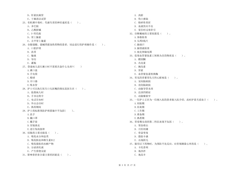 护士职业资格证考试《专业实务》过关练习试卷D卷 附解析.doc_第3页