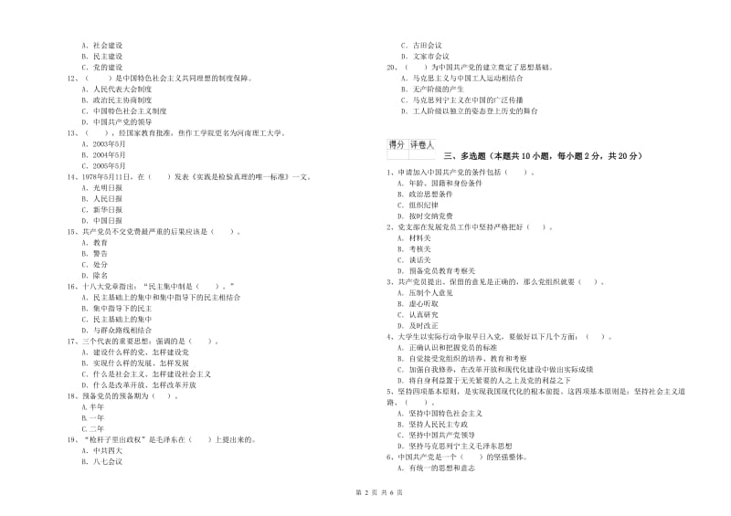 师范大学党校考试试题C卷 含答案.doc_第2页